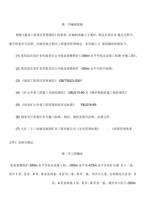 溜井施工方案
