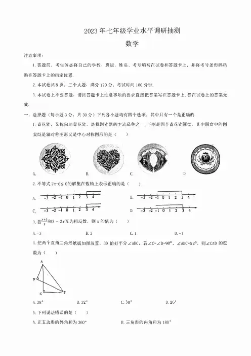 河南省新乡市2022-2023学年七年级下学期期末数学试题(含答案)