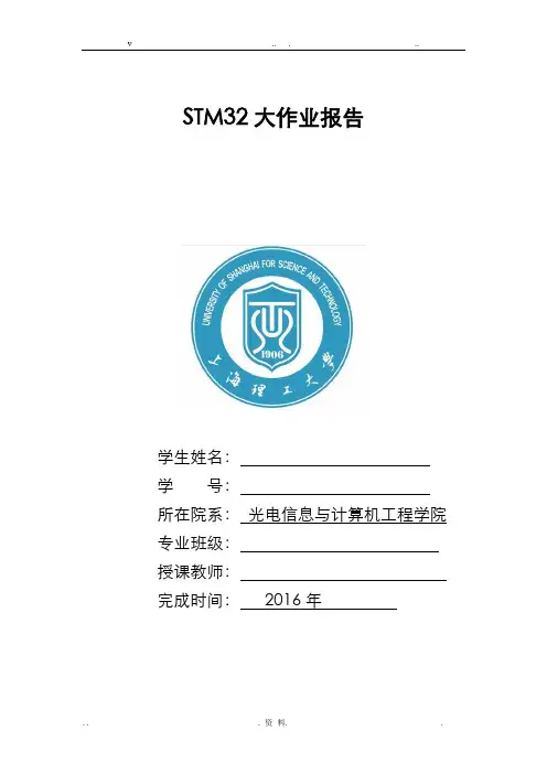STM32课程设计贪吃蛇