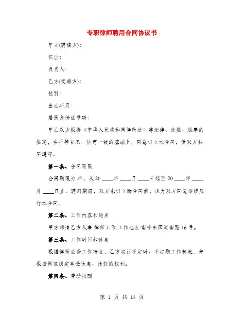专职律师聘用合同协议书(4篇)