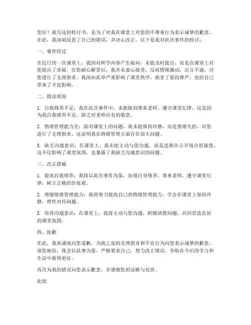 学生骂教师的检讨书范文