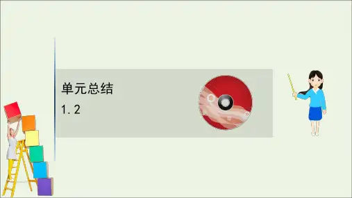 2021版高考政治一轮复习第二单元生产、劳动与经营单元总结课件新人教版必修1