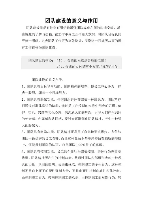 团队建设的意义与作用