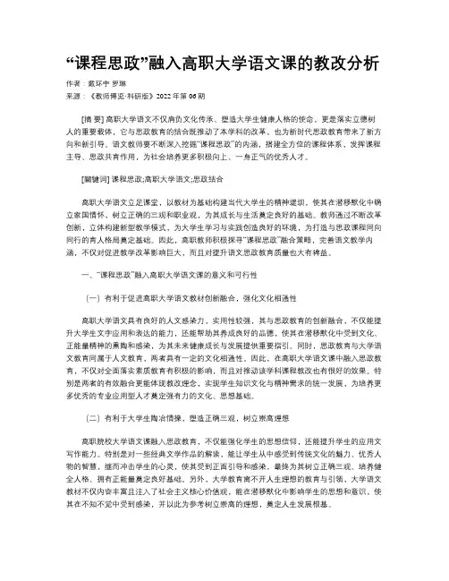 “课程思政”融入高职大学语文课的教改分析