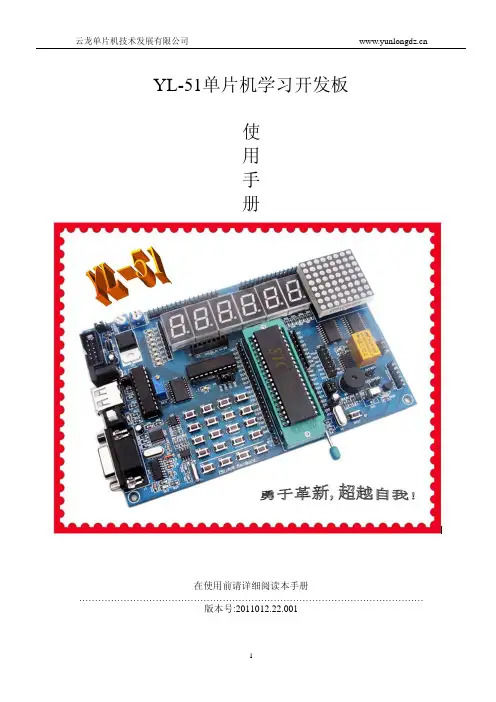 YL-51开发板使用手册