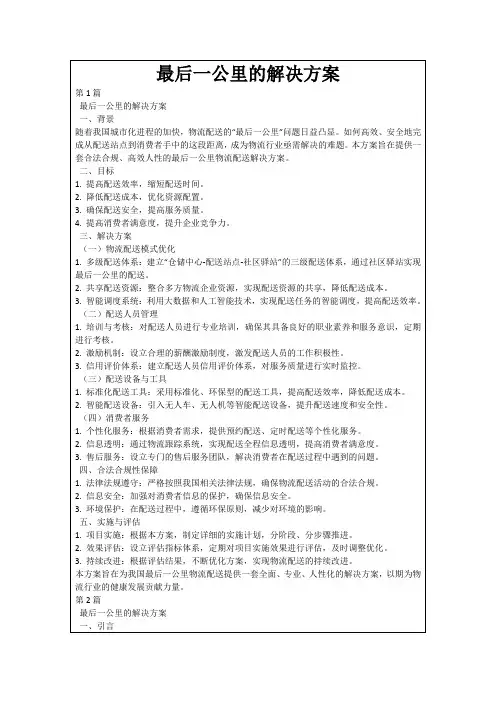 最后一公里的解决方案