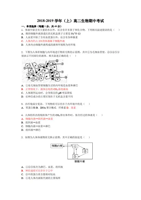 2018-2019安徽芜湖一中高二上期中生物试题(图片版)