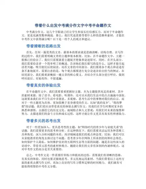 带着什么出发中考满分作文字中考半命题作文