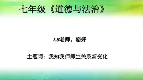 尊师爱师,亦师亦友PPT课件2