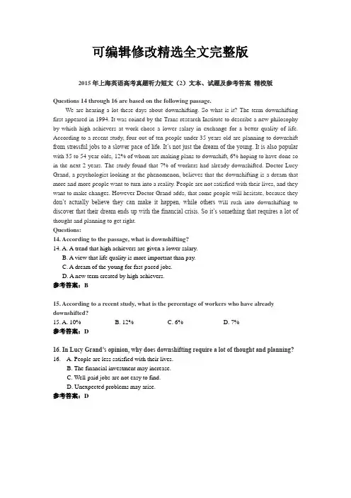 2015年上海英语高考真题听力短文(2)试题及参考答案-精校版【可修改文字】