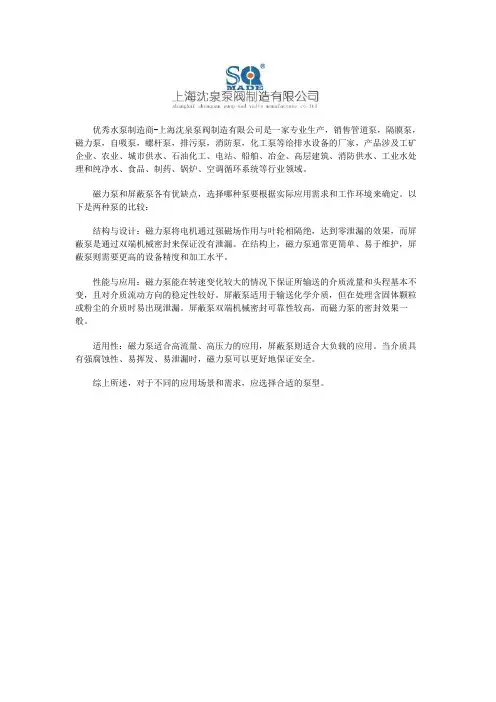 磁力泵和屏蔽泵哪个好