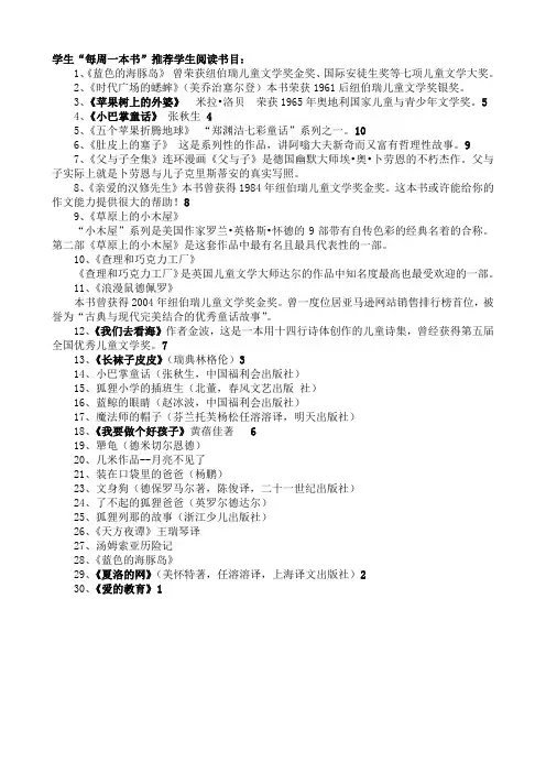 学生“每周一本书”推荐学生阅读书目