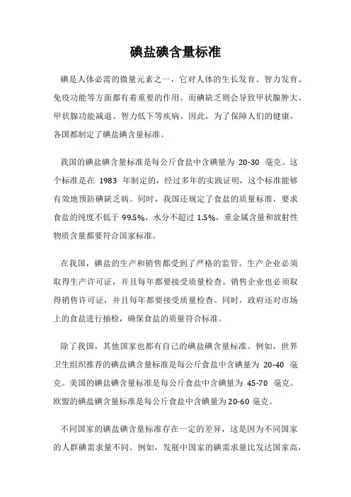 碘盐碘含量标准