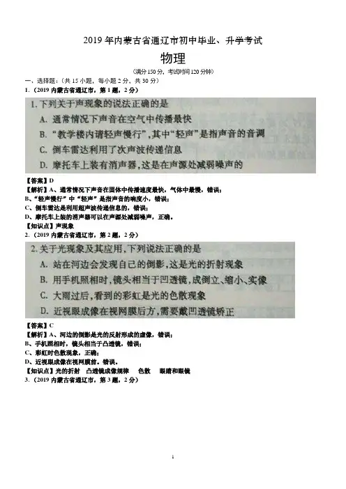 2019年内蒙古通辽市中考物理试卷及答案