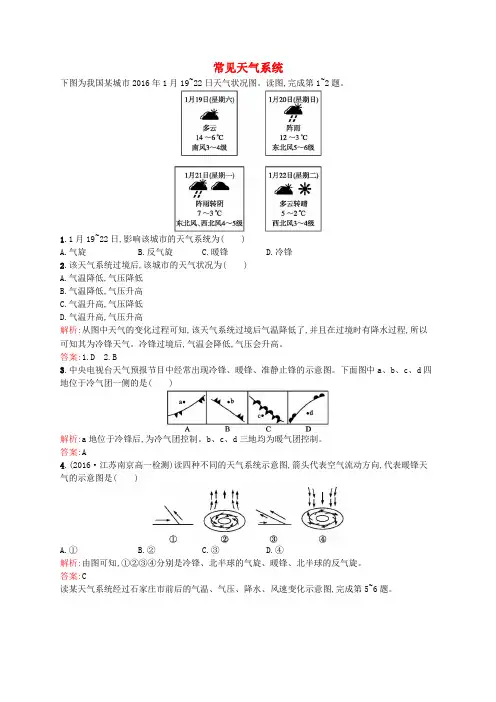 高中地理 2.3 常见天气系统课后训练 新人教版必修1