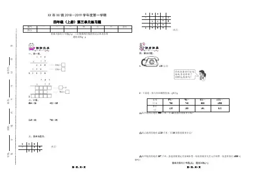 北师大版四年级数学上册  第三单元重点、难点题(2018年秋)