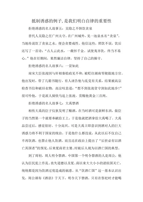 抵制诱惑的例子,是我们明白自律的重要性