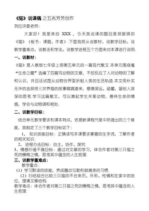 郑振铎《猫》说课稿
