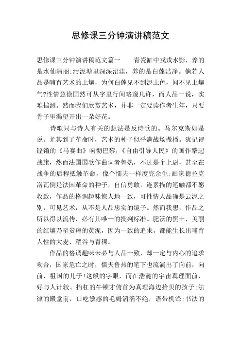 思修课三分钟演讲稿范文