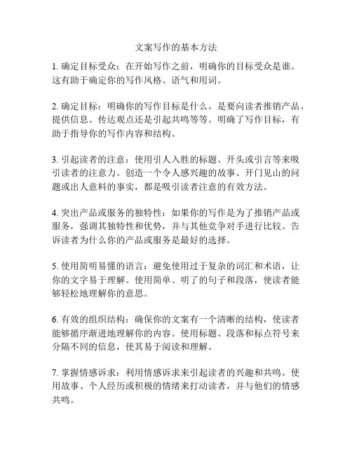 文案写作的基本方法