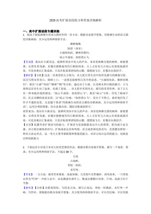 2020高考扩展语段练习和答案详细解析