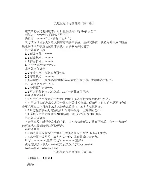 充电宝定作定制合同精选3篇