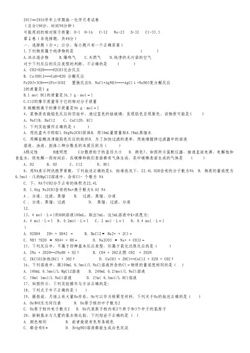 福建省莆田市第二十五中学2015-2016学年高一上学期第二次月考化学试卷.pdf