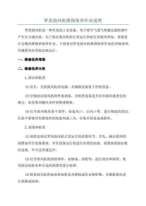 罗茨鼓风机维修保养作业说明