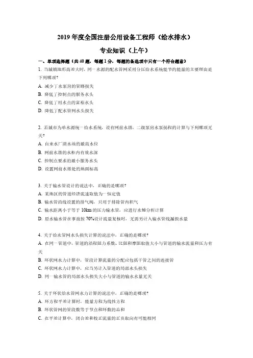 2019年注册给排水专业知识上午空白卷-独家提供