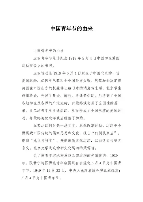中国青年节的由来