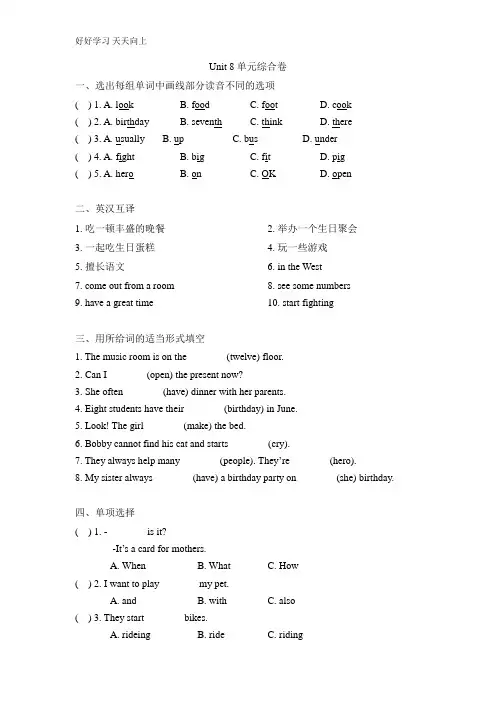 牛津译林小学英语五年级下册试题-Unit+8+Birthdays单元综合卷