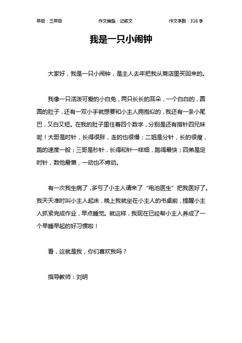 我是一只小闹钟作文【小学三年级300字】