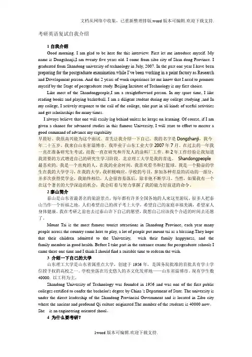 山东大学研究生复试英语自我介绍汇总