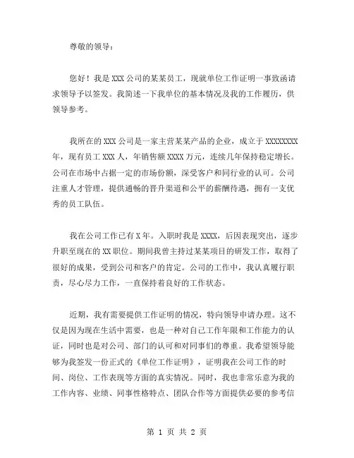 单位工作证明范文【标准】