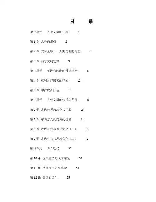 新课标人教版九年级历史上册教案[全套]