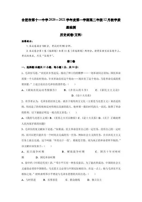 安徽省合肥11中-学年高二上学期12月质量检测历史试题 Word版含答案