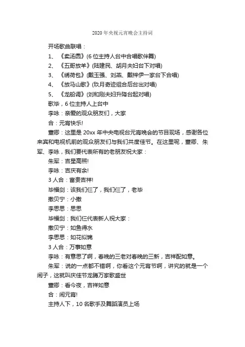 2020年央视元宵晚会主持词_主持词_