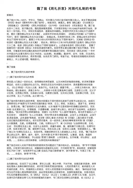 魏了翁《周礼折衷》对周代礼制的考释
