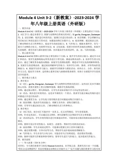 Module4Unit3-2(新教案)-2023-2024学年八年级上册英语(外研版)