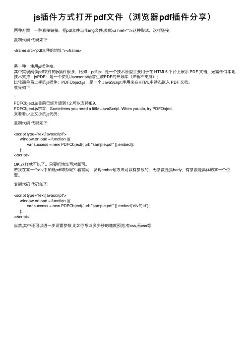 js插件方式打开pdf文件（浏览器pdf插件分享）