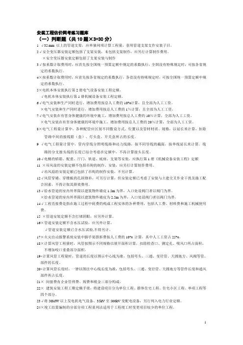 安装工程估价网考综合练习题库