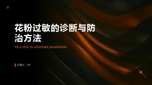 花粉过敏的诊断与防治方法