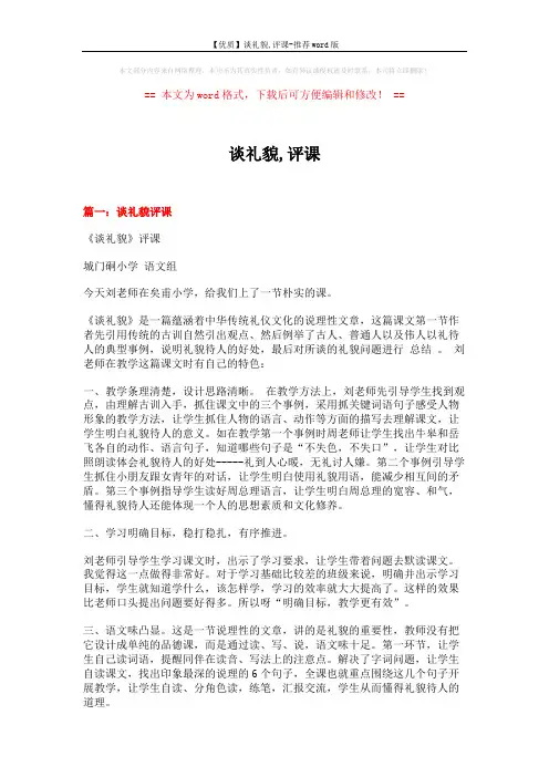 【优质】谈礼貌,评课-推荐word版 (14页)