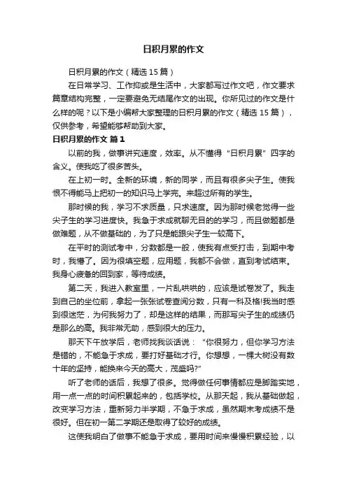 日积月累的作文