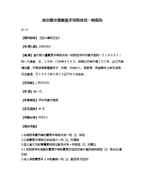 首次服少量氯氮平导致休克一例报告