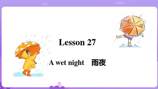英语新概念2 Lesson27 A wet night 同步教学课件