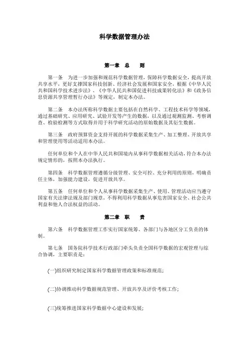科学数据管理办法