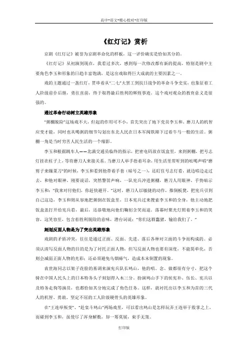 北京版-语文-高一-《红灯记》赏析