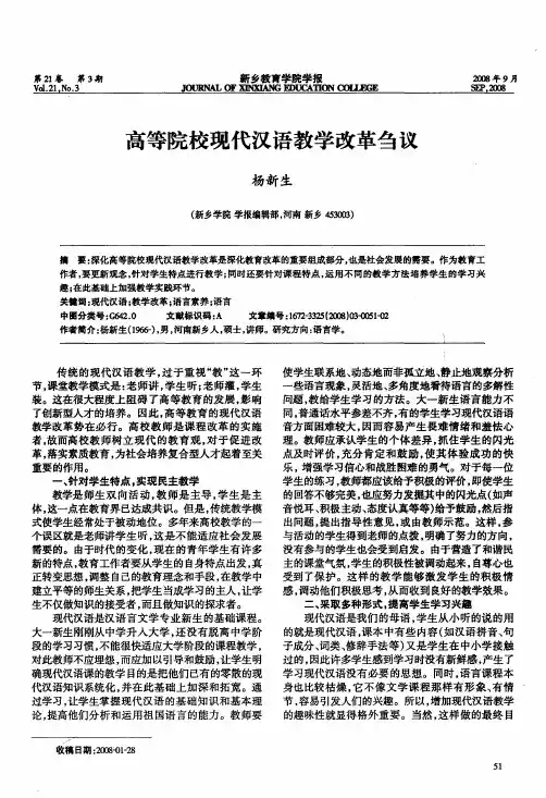 高等院校现代汉语教学改革刍议