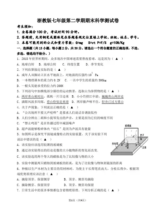 浙教版七年级下册科学期末试题卷及答案